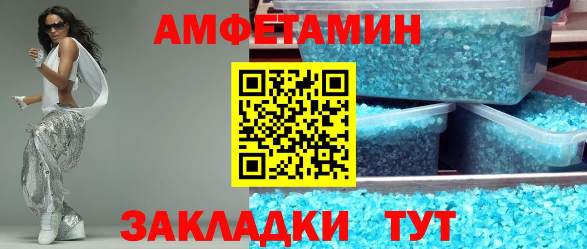 Amphetamine Розовый Благовещенск