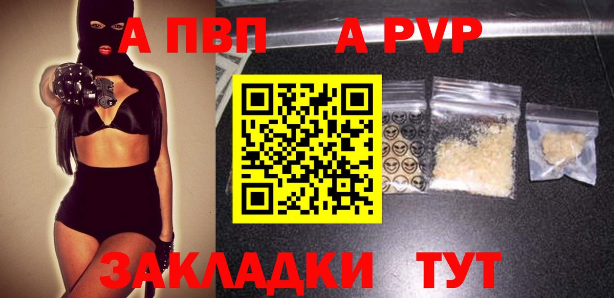 Alpha-PVP Crystall  Вход с VPN  Альфа ПВП СК КРИС  Благовещенск  A PVP Crystall 
