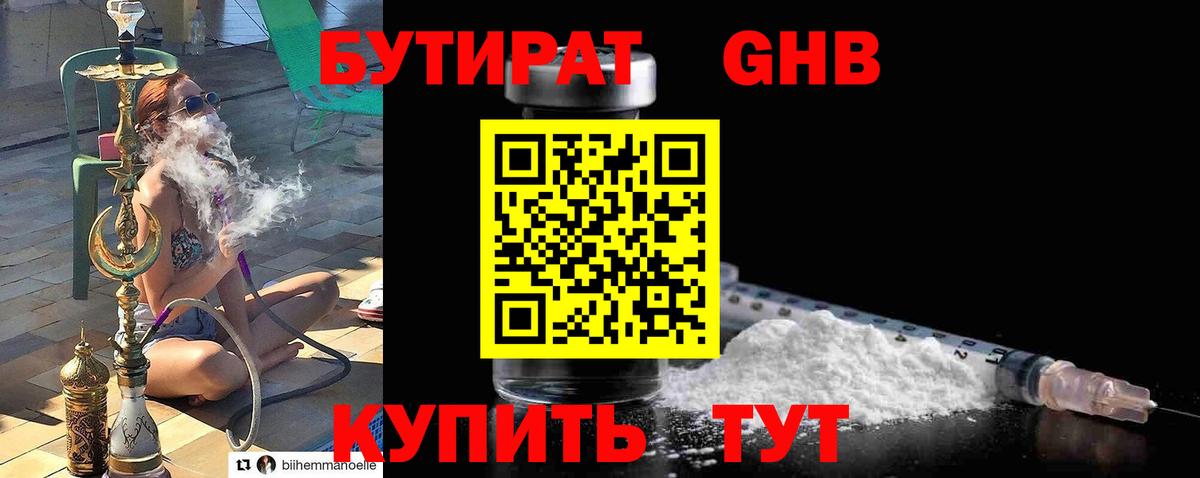 БУТИРАТ  Бутират бутик  Вход с VPN  Благовещенск 
