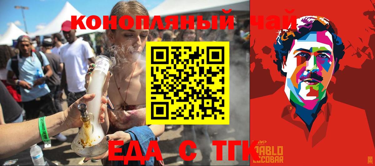 Благовещенск  Еда ТГК марихуана  Вход с VPN 