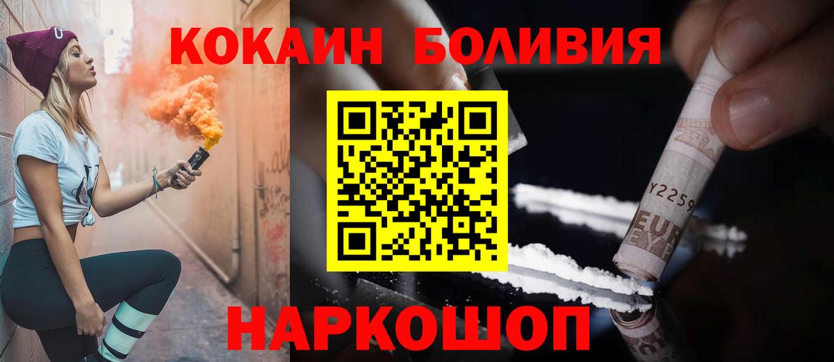 Кокаин FishScale  Cocaine Колумбийский  Вход с VPN  Cocaine  Благовещенск 