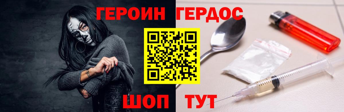 Благовещенск  ГЕРОИН хмурый  Вход с VPN 