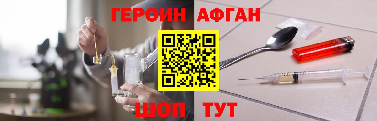 ГЕРОИН VHQ Благовещенск