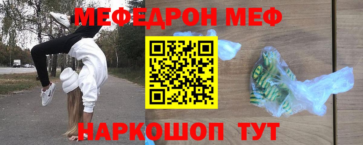 Мефедрон кристаллы Благовещенск