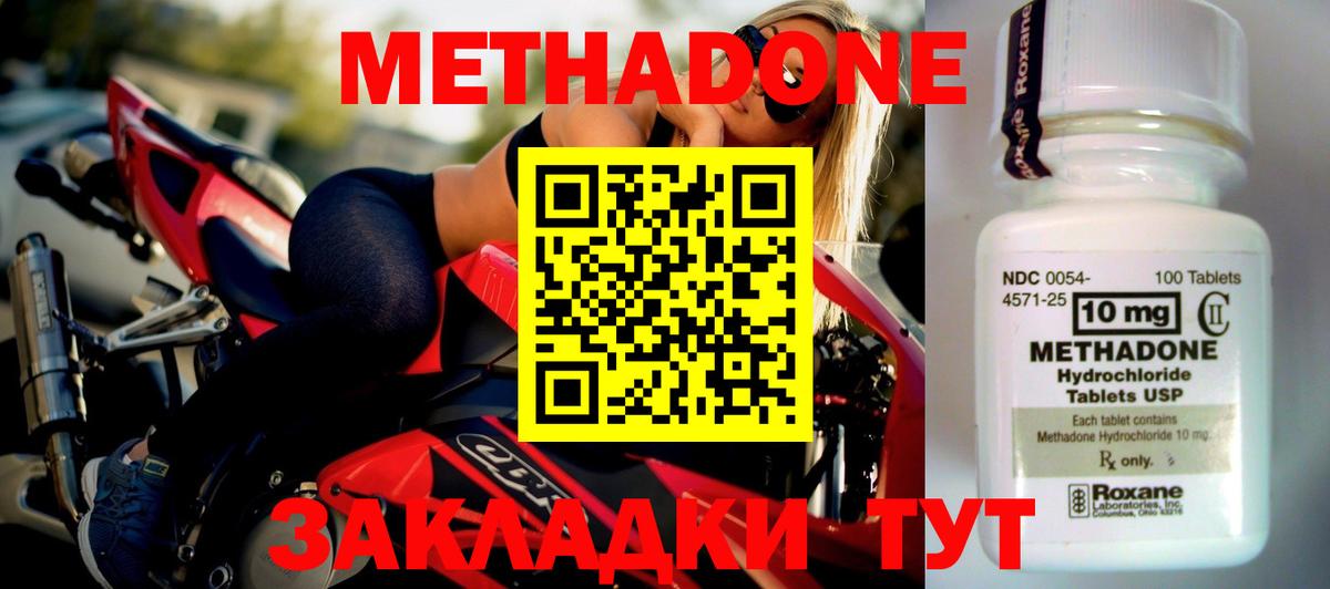 МЕТАДОН VHQ Благовещенск