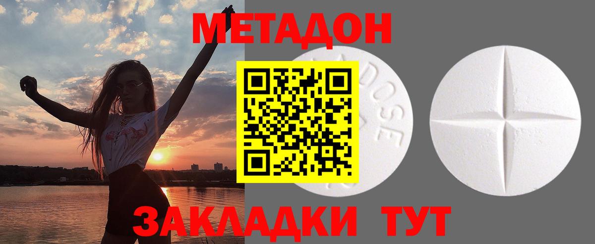 Метадон VHQ  Метадон белоснежный  Вход с VPN  Благовещенск 