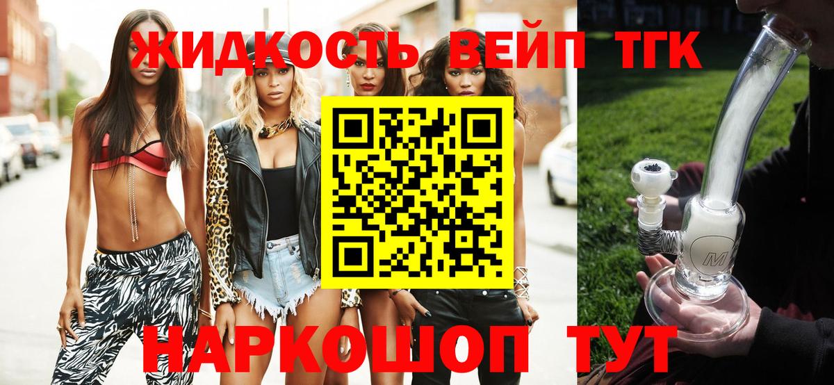 ТГК вейп с тгк  ТГК концентрат  Благовещенск  Вход с VPN 